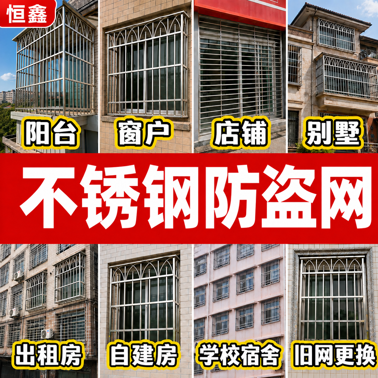 恒鑫不锈钢防盗网工程案例展示图