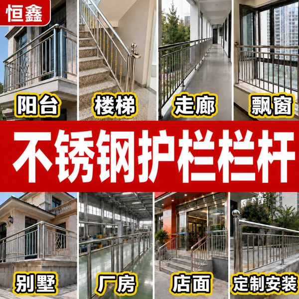 不锈钢护栏栏杆业务场景展示