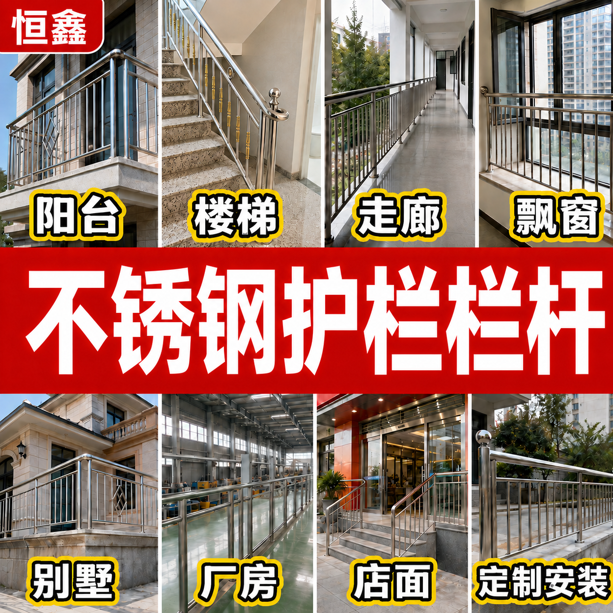 恒鑫不锈钢护栏栏杆工程案例展示图