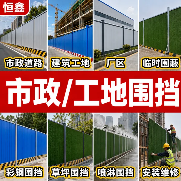 市政与工地围挡业务场景展示